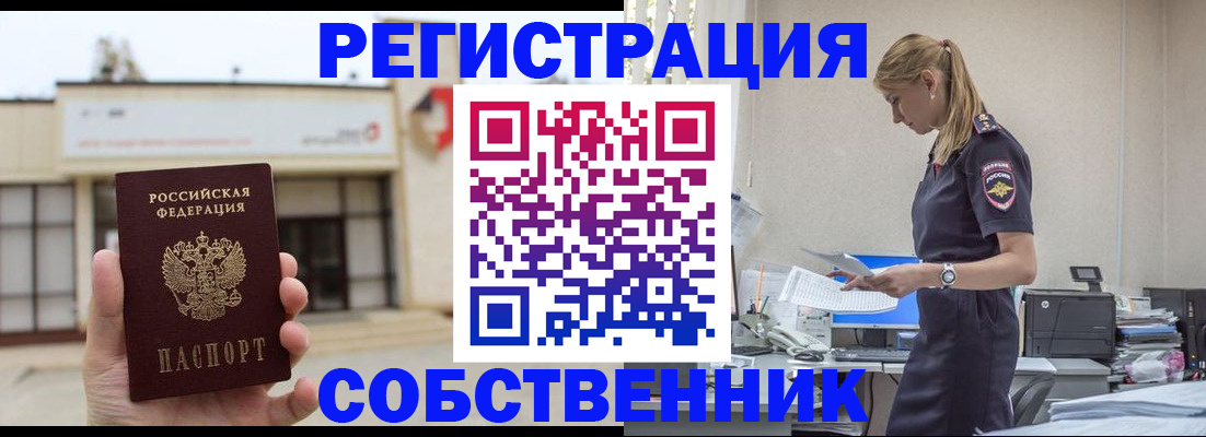 временная регистрация для школы в Калтане
