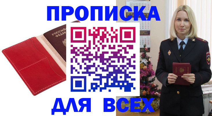прописка штамп в Калтане